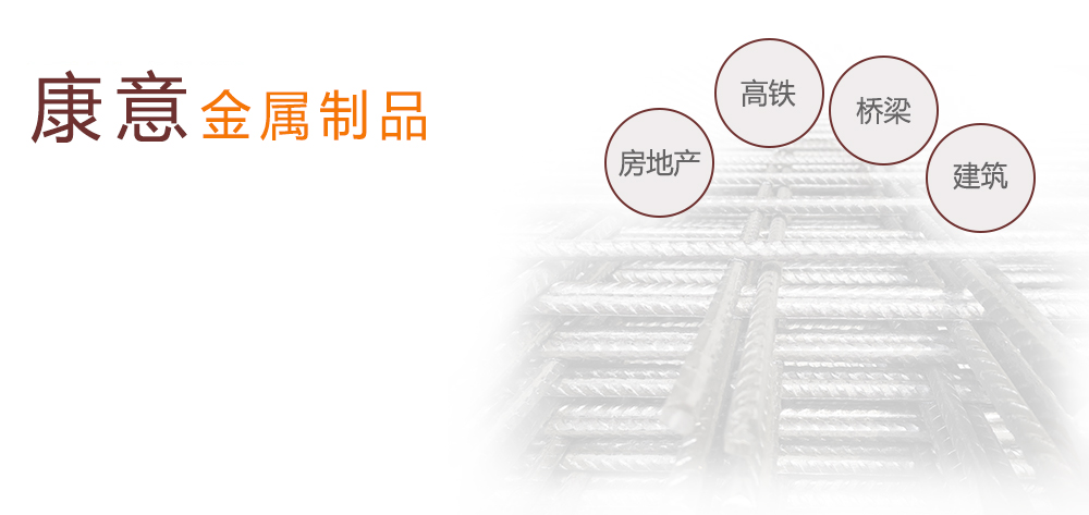 鋼筋網(wǎng)片,建筑網(wǎng)片,地暖網(wǎng)片,鍍鋅網(wǎng)片,浸塑網(wǎng)片,不銹鋼網(wǎng)片